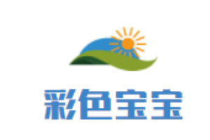 彩色寶寶兒童特教康復(fù)中心