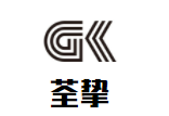 荃摯智力高兒童成長中心