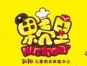 果殼里兒童職業(yè)體驗(yàn)中心