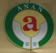 安安特殊兒童康復(fù)中心