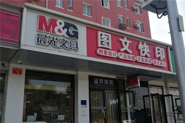 晨光文具怎么加盟，電話多少?