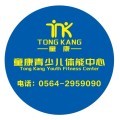 康青少兒體能中心