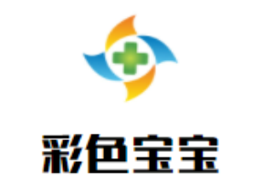 彩色寶寶兒童成長中心