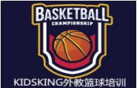 KIDSKING外教籃球培訓