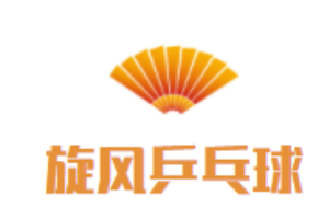 旋風(fēng)乒乓球俱樂部