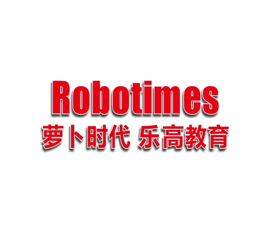 蘿卜時代樂高機器人