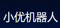 小優機器人
