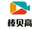 棒貝高機(jī)器人活動(dòng)中心