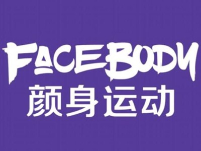 FaceBody顏身運動館