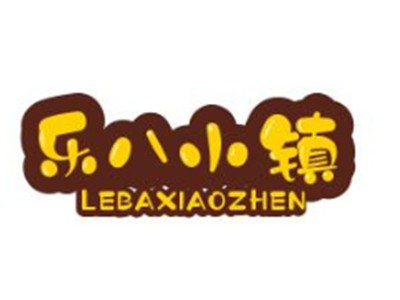 樂八小鎮