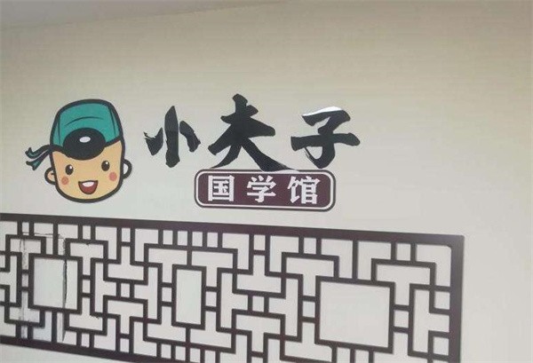 加盟小夫子少兒國學館怎么管理？
