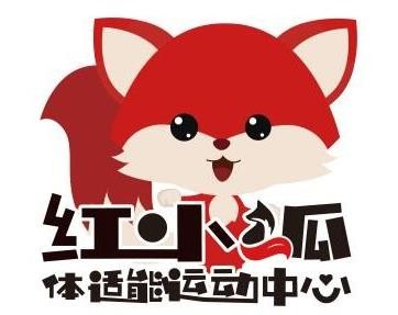  紅小狐體適能