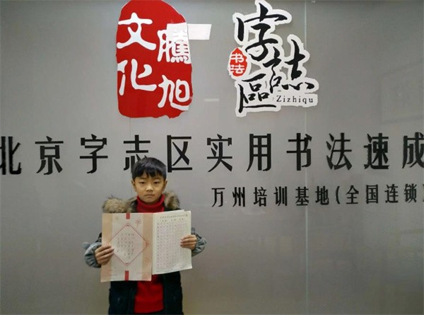 字志區書法加盟費多少？