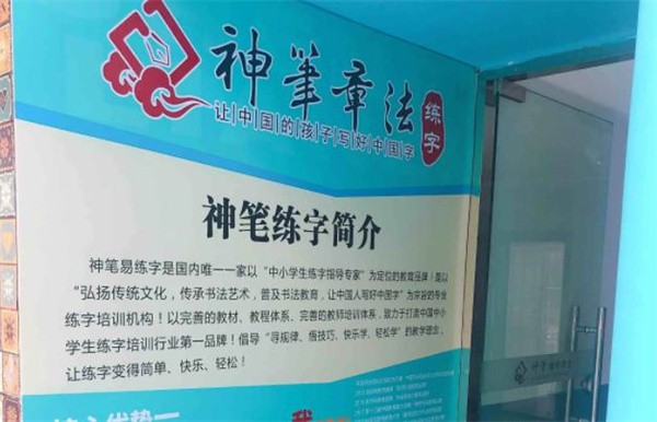 神筆練字學堂加盟多少錢？