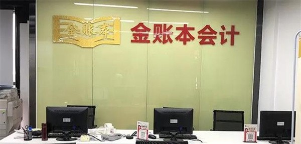 如何加盟金賬本會計培訓？