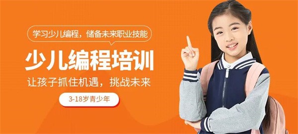 少兒編程培訓加盟品牌費用多少?