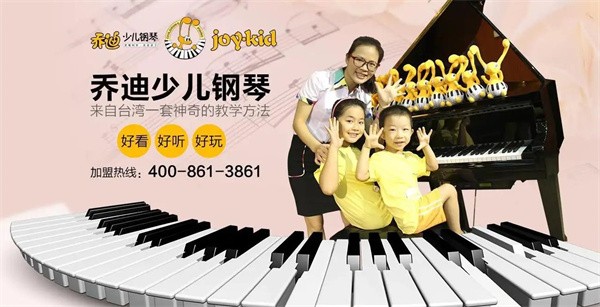 少兒鋼琴培訓加盟有哪些？