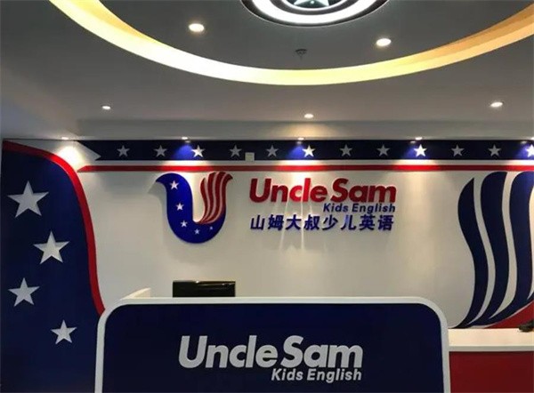 山姆大叔英語加盟費是多少？
