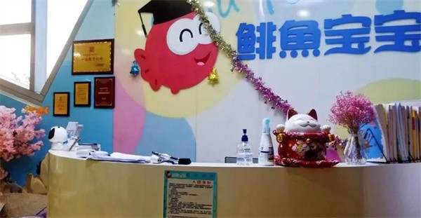 邯鄲鯡魚寶寶早教中心加盟費多少?