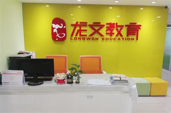 杭州加盟龍文教育需要多少錢?