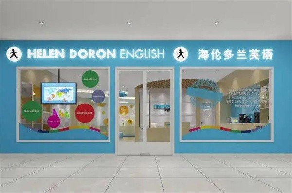 海倫多蘭少兒英語加盟費多少?
