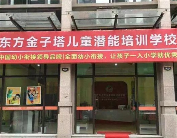 東方金字塔學校招商加盟費多少?