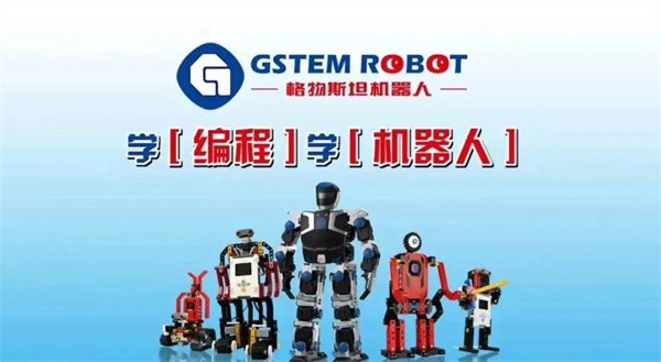 格物斯坦機器人加盟飛多少錢？