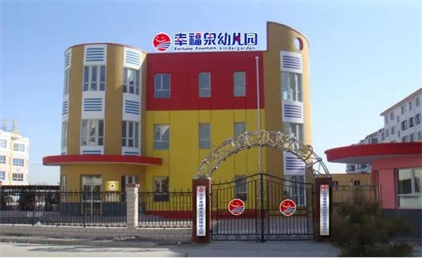 幸福泉幼兒園加盟費多少，條件有哪些?