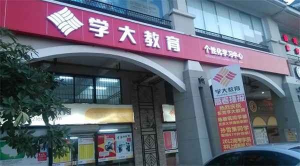 學大教育怎么加盟，要求有哪些?