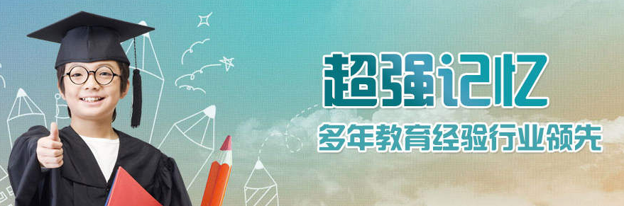 超強記憶