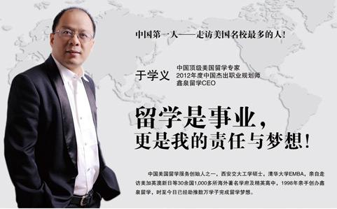 鑫泉留學(xué)創(chuàng)始人