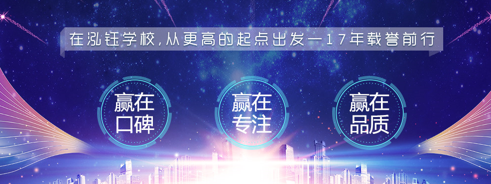 泓鈺學校加盟
