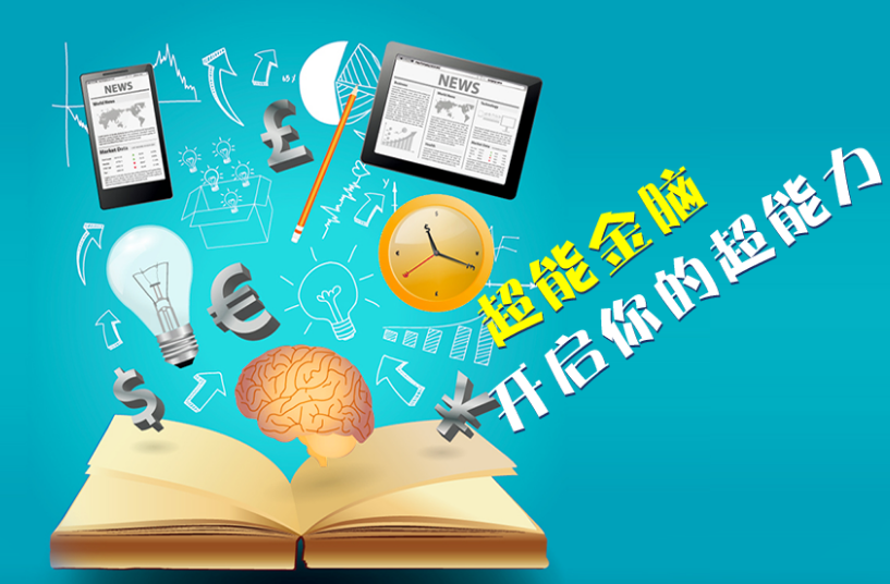超能金腦加盟