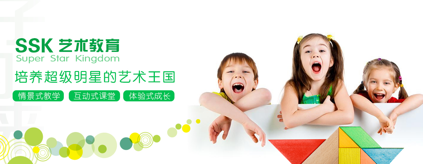 SSK少兒藝術(shù)加盟