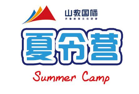 山教國際留學(xué)