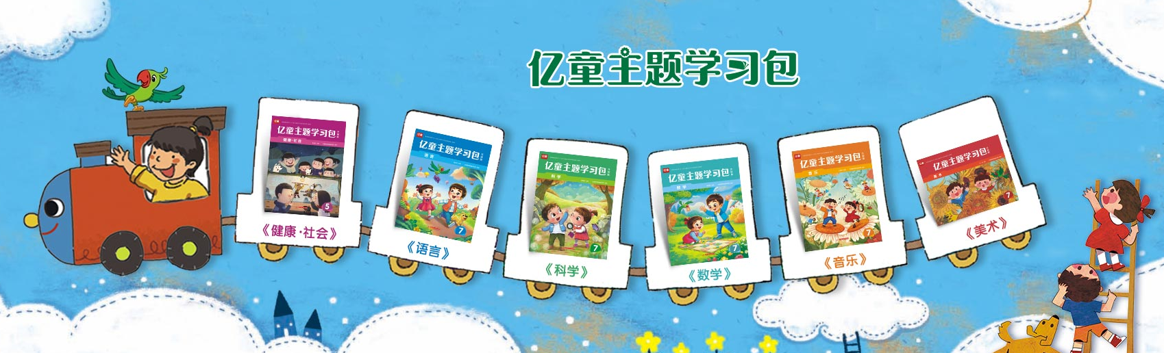 億童幼兒園加盟