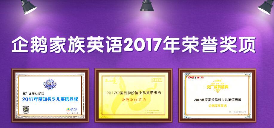 企鵝家族英語加盟