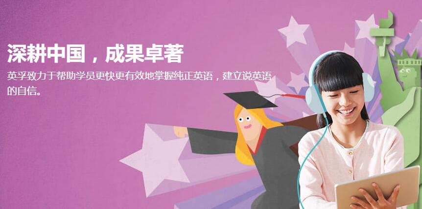 英孚少兒英語加盟