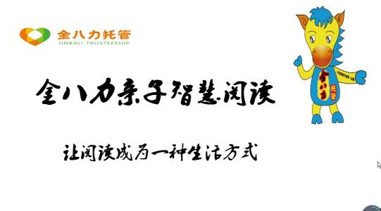 金八力教育