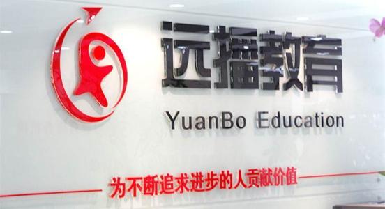 遠(yuǎn)播教育
