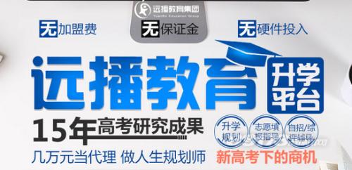 遠(yuǎn)播教育