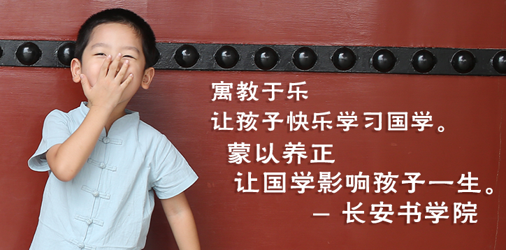 長安國學書院加盟
