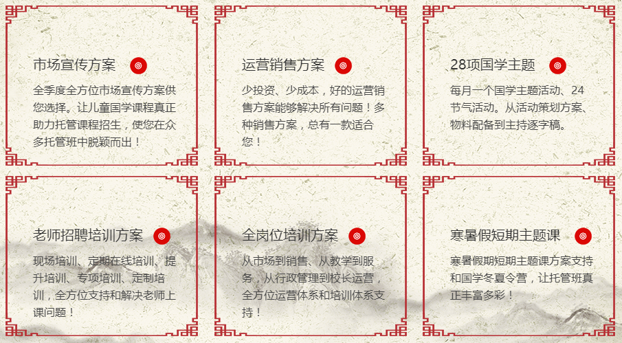 長安國學書院加盟