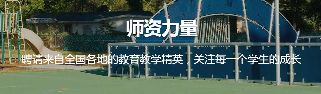 諾貝爾幼兒園加盟