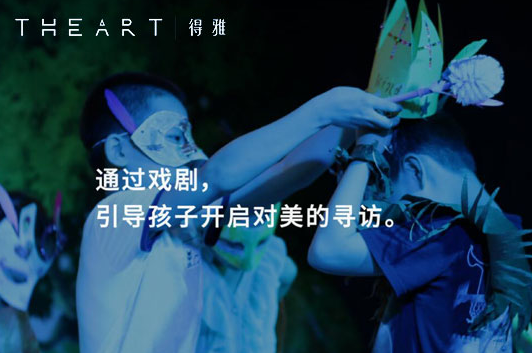 得雅國際少兒藝術中心加盟