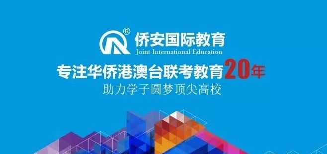 僑安教育