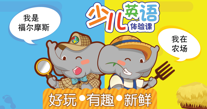 小小地球幼兒英語加盟