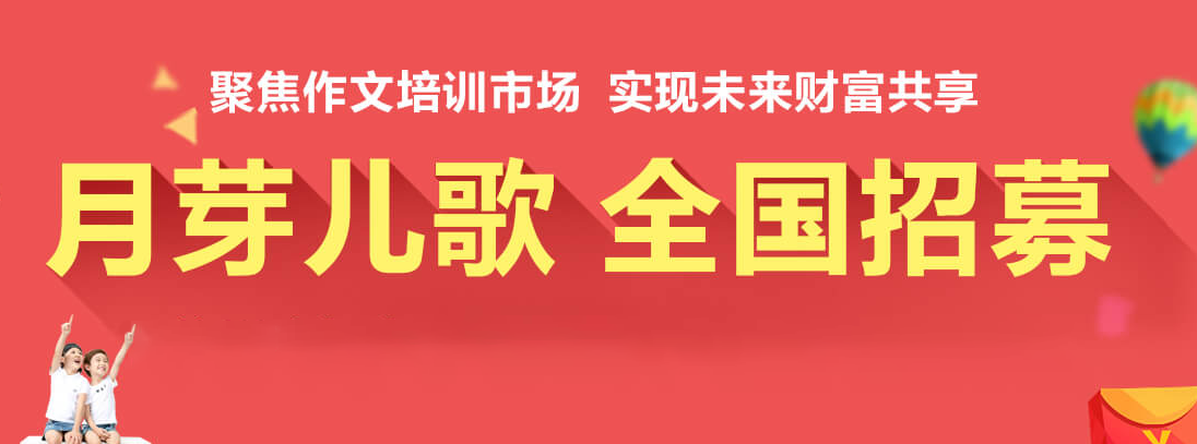 月芽兒歌加盟