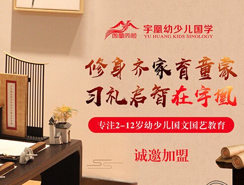 宇凰少兒國學