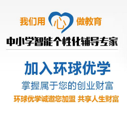 環球優學教育
